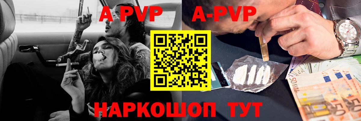 Камышлов  Alpha-PVP VHQ  A PVP кристаллы  купить наркоту  Вход с VPN 