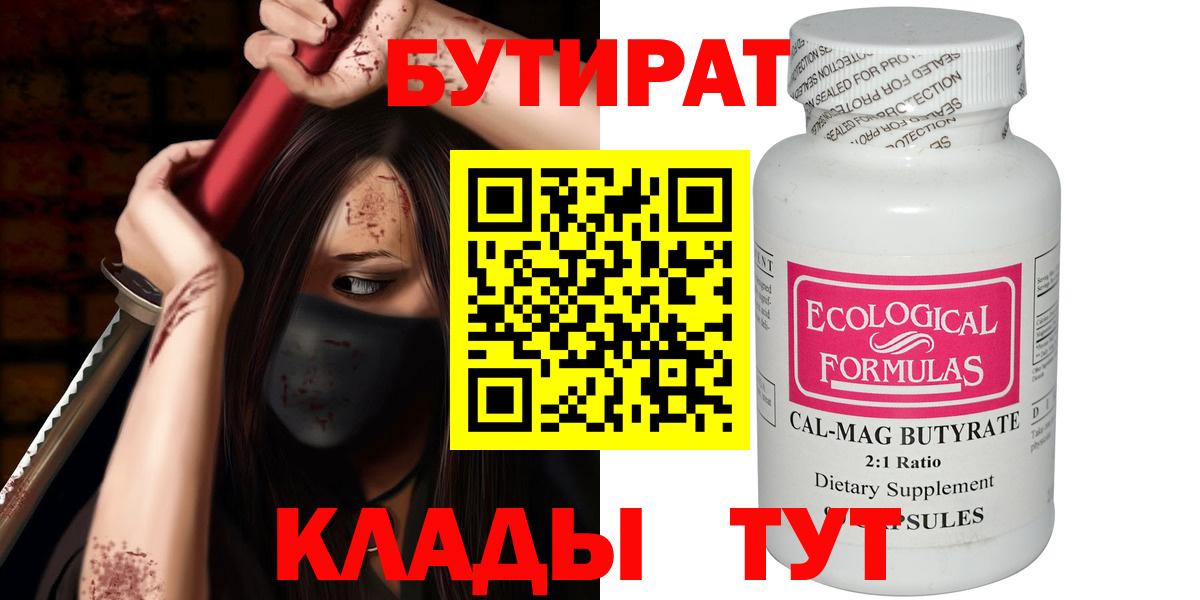 Камышлов  Бутират  Вход с VPN  Бутират GHB 