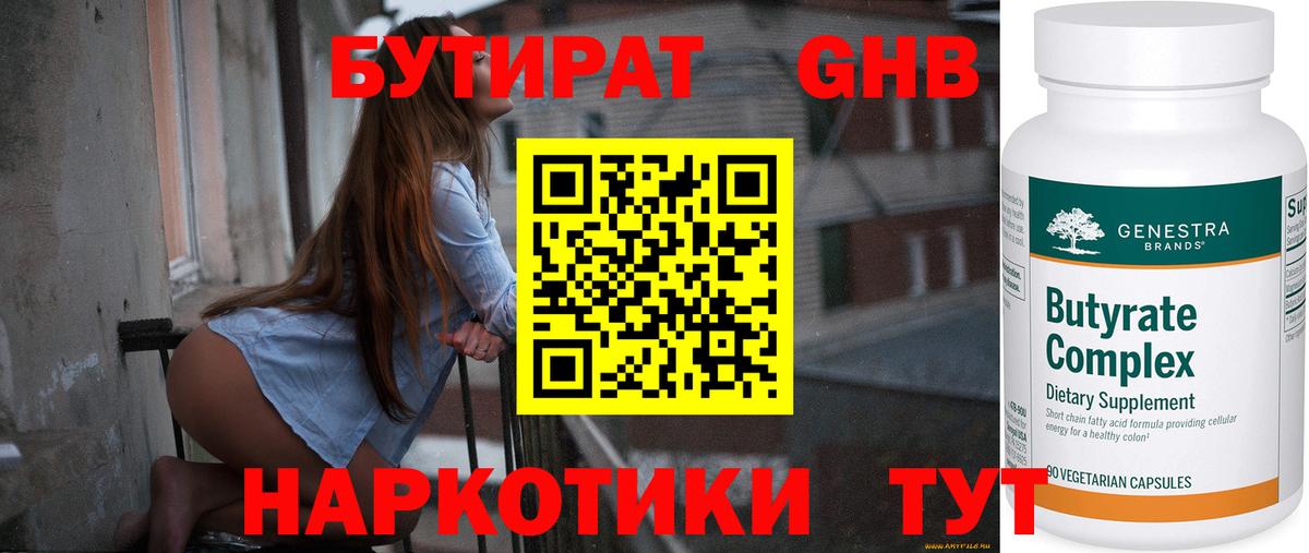 БУТИРАТ вода Камышлов