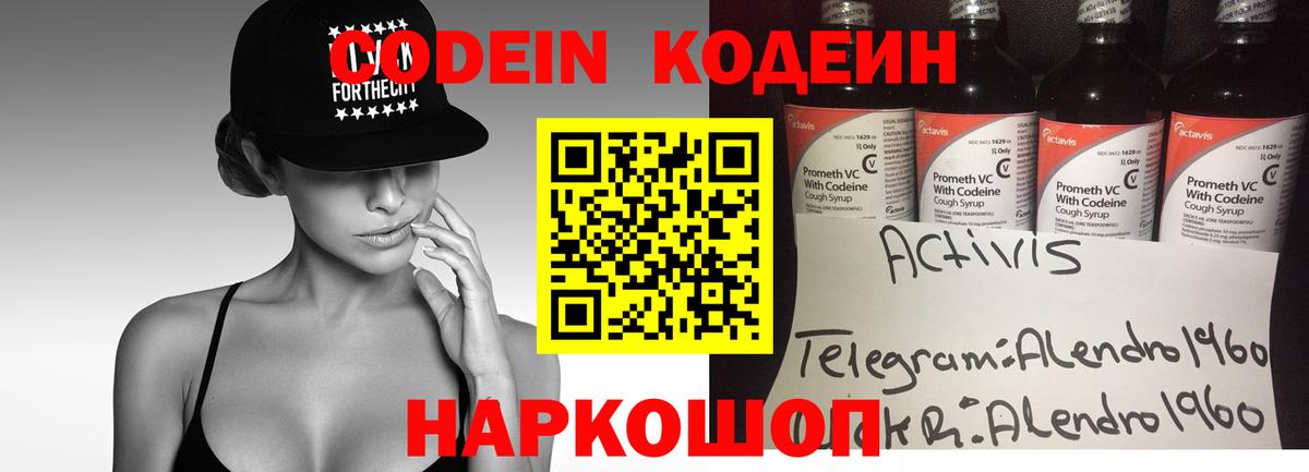 Кодеиновый сироп Lean Purple Drank Камышлов