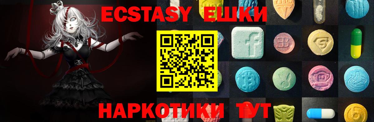Экстази 280мг Камышлов