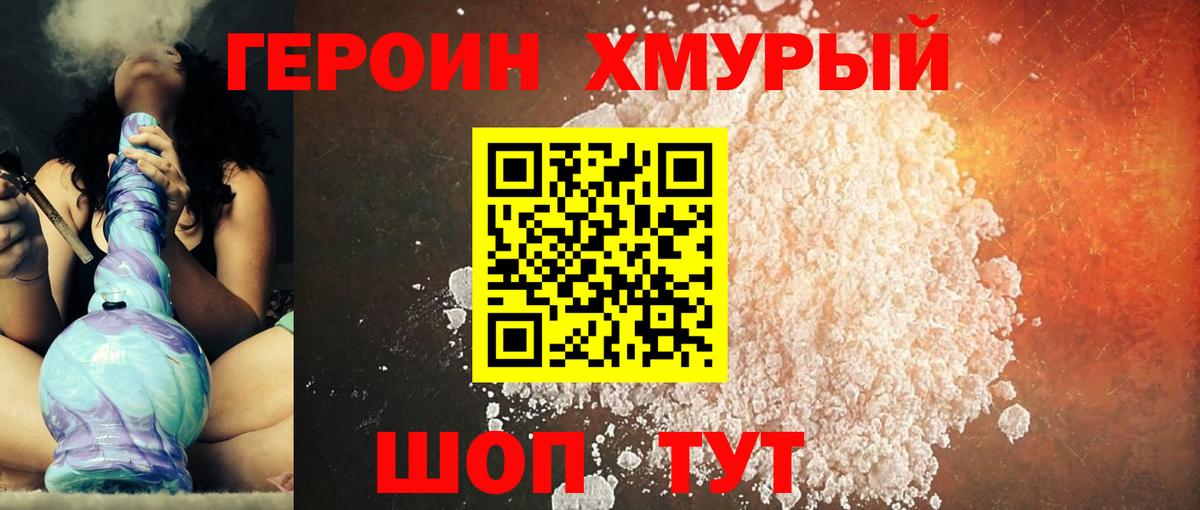 Героин Heroin  Вход с VPN  Героин  Камышлов 