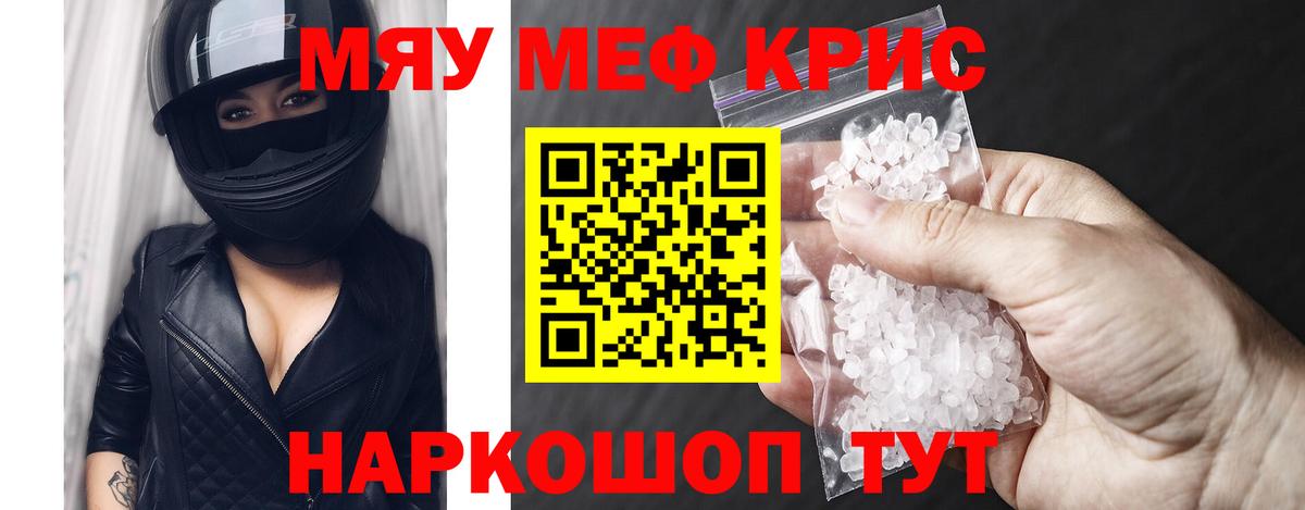Меф мяу мяу мука Камышлов